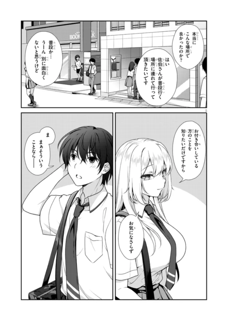 理想の彼女 Chap 1 - Next Chap 2
