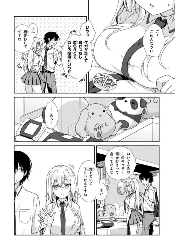 理想の彼女 Chap 1 - Next Chap 2