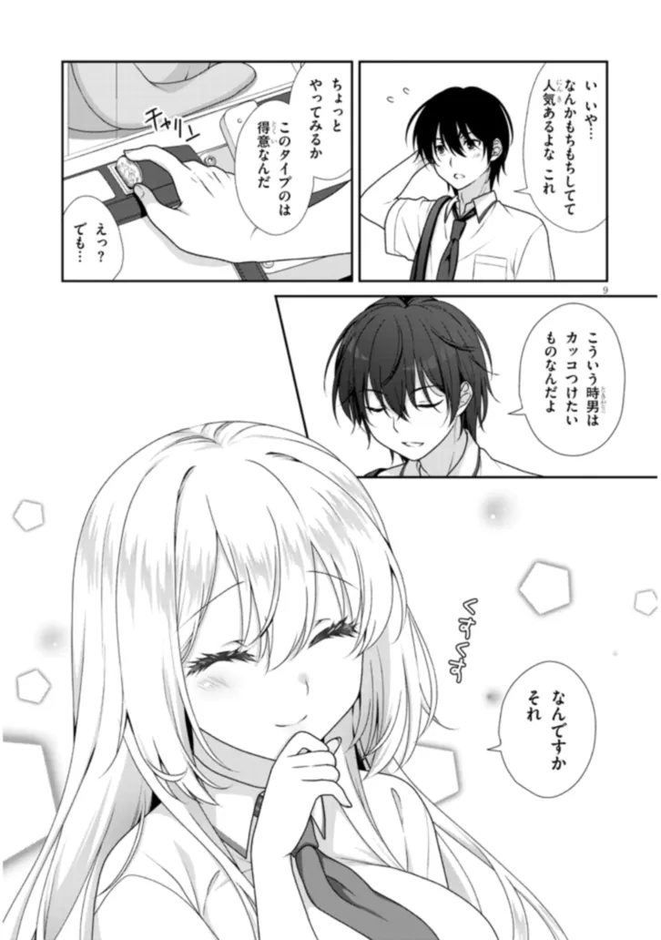 理想の彼女 Chap 1 - Next Chap 2