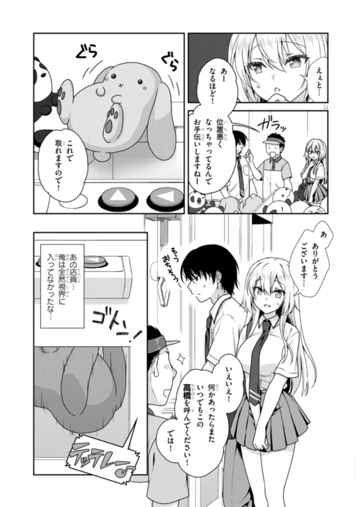 理想の彼女 Chap 1 - Next Chap 2