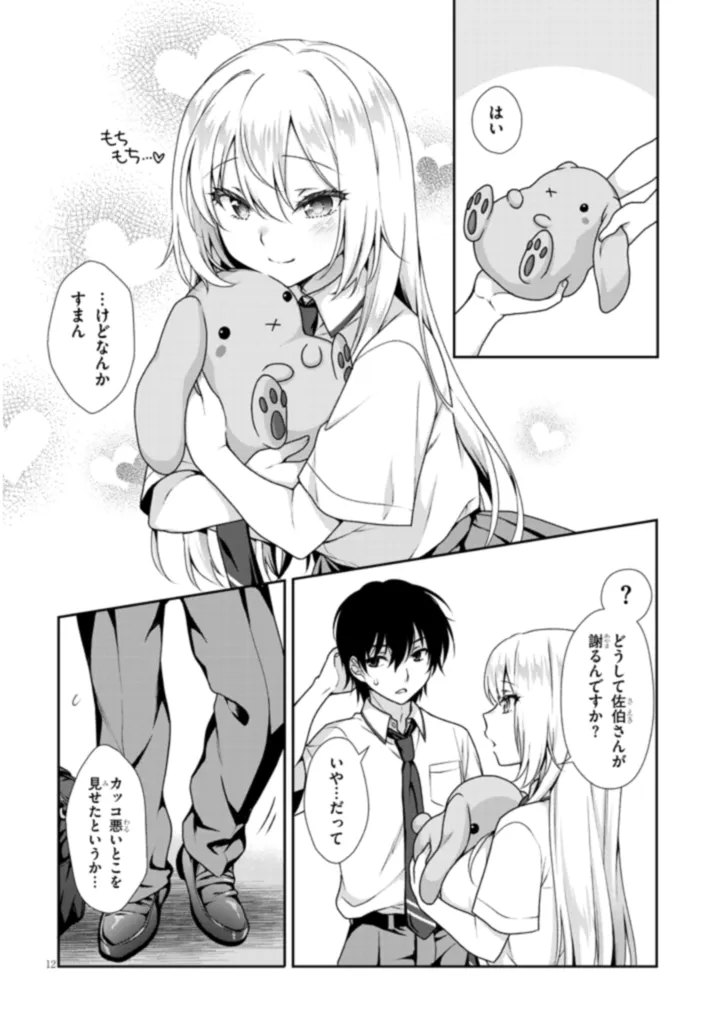 理想の彼女 Chap 1 - Next Chap 2