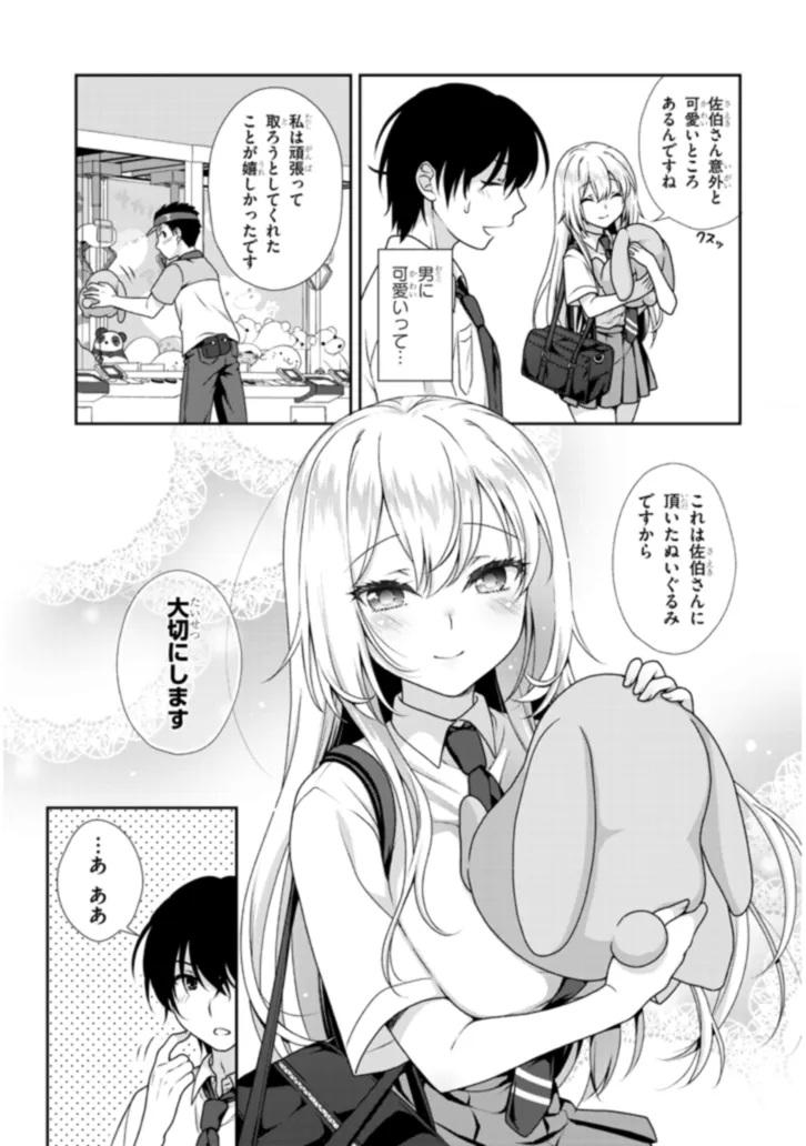 理想の彼女 Chap 1 - Next Chap 2