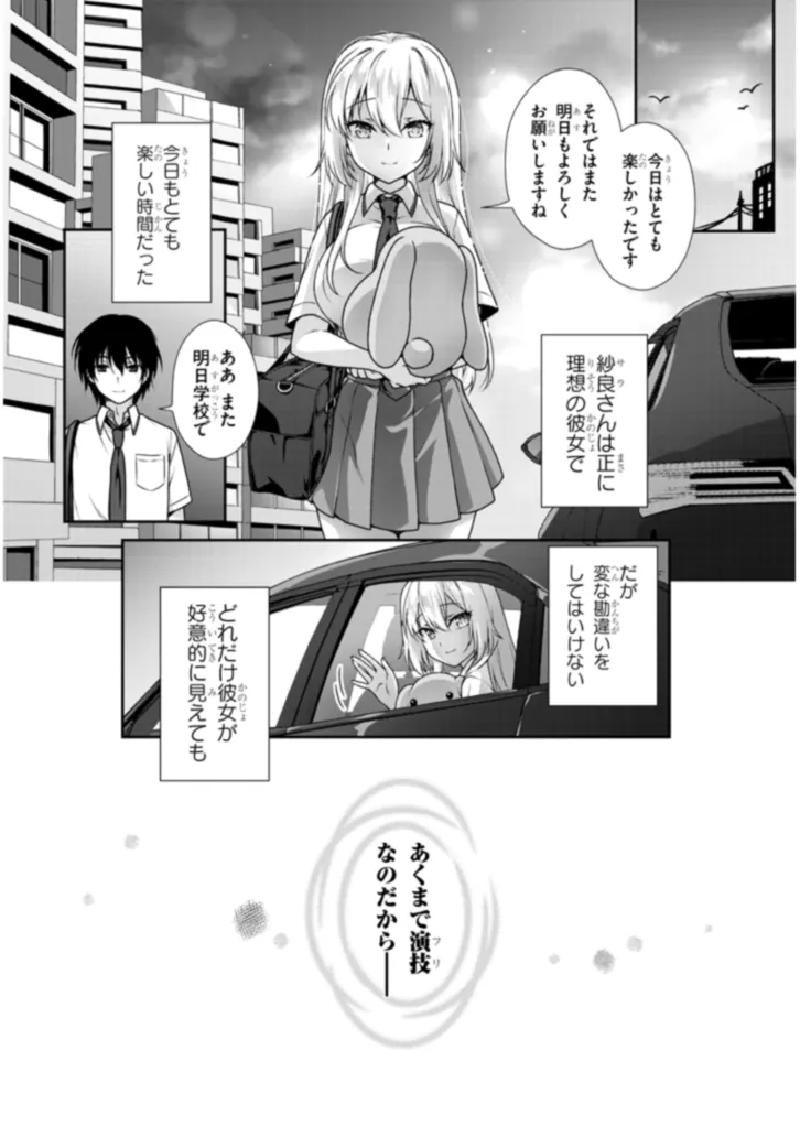 理想の彼女 Chap 1 - Next Chap 2