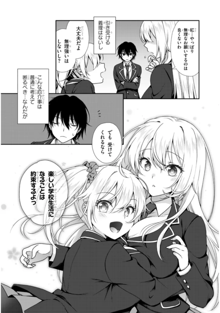 理想の彼女 Chap 1 - Next Chap 2