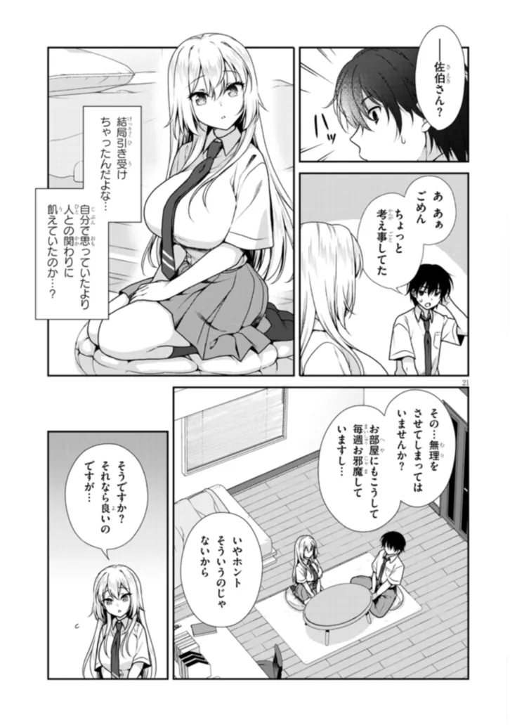 理想の彼女 Chap 1 - Next Chap 2