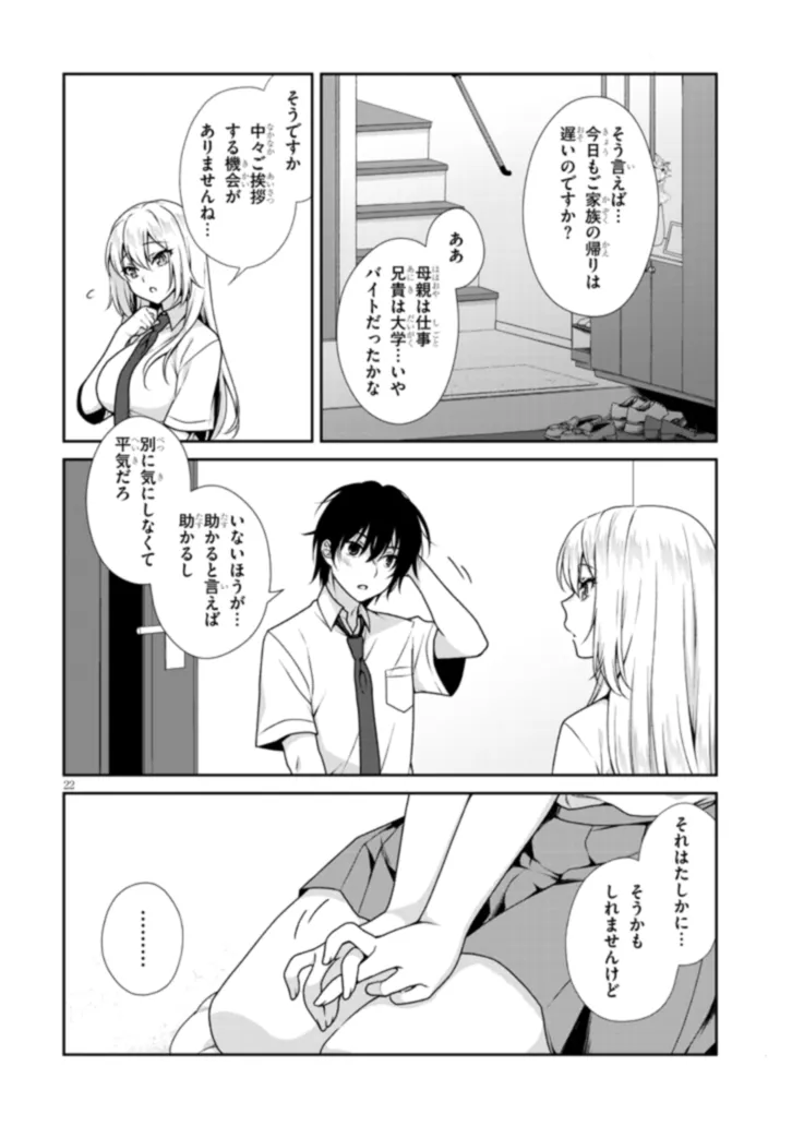 理想の彼女 Chap 1 - Next Chap 2