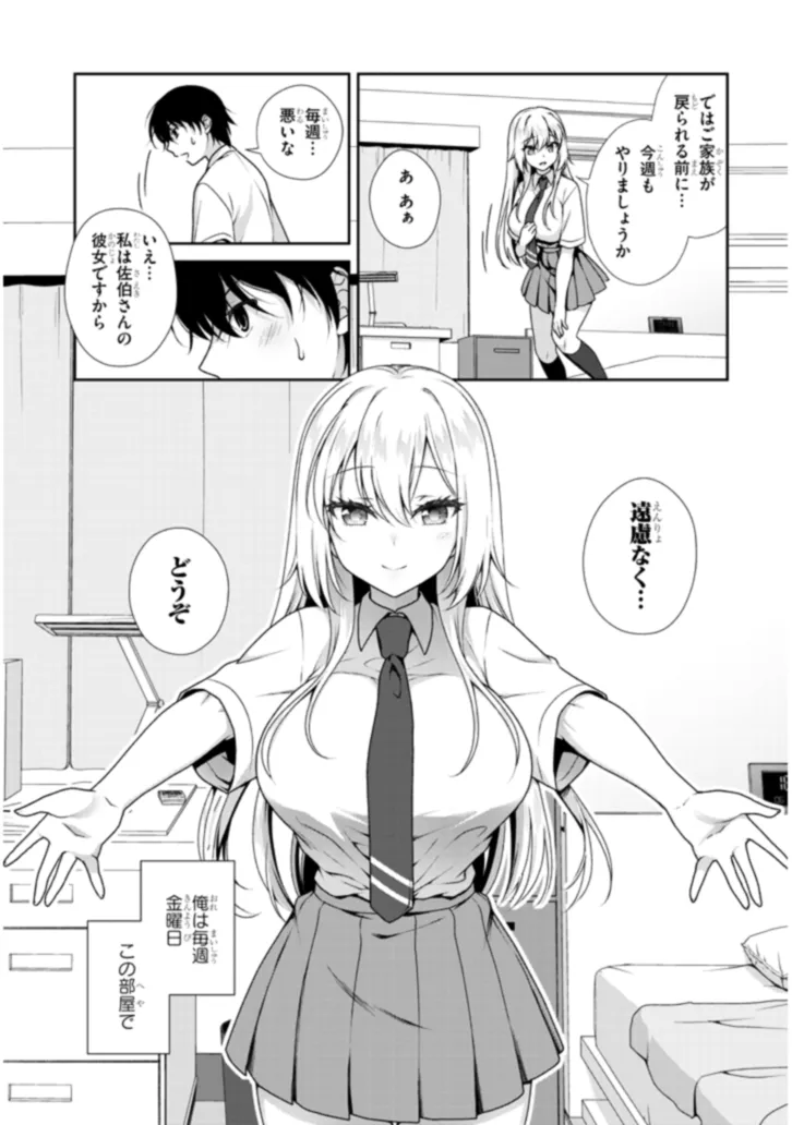 理想の彼女 Chap 1 - Next Chap 2