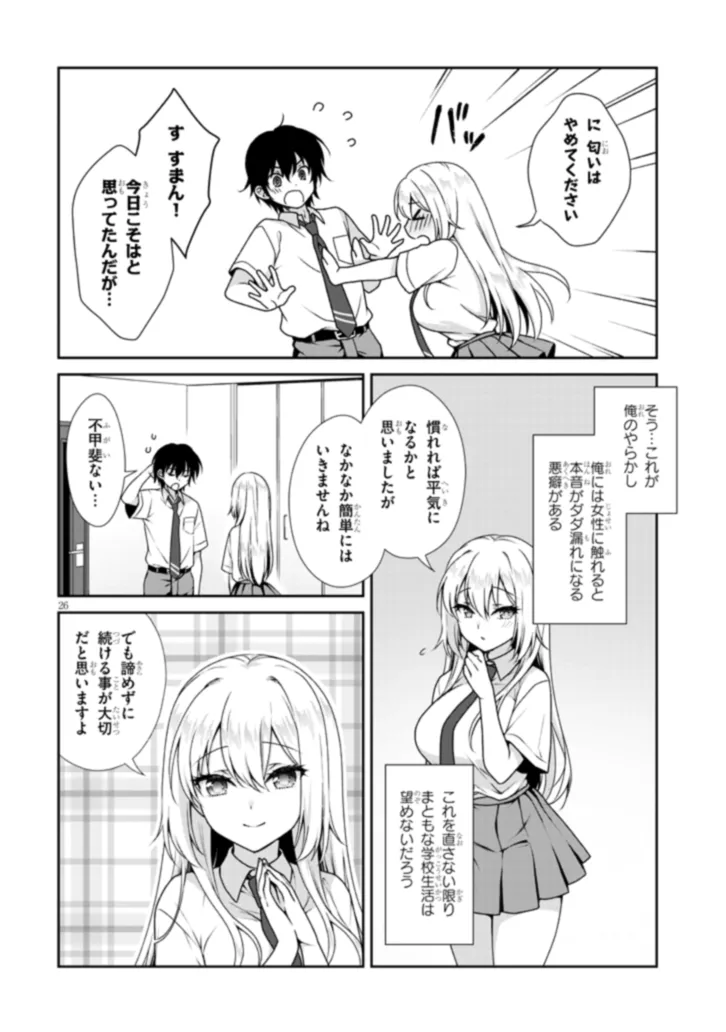 理想の彼女 Chap 1 - Next Chap 2