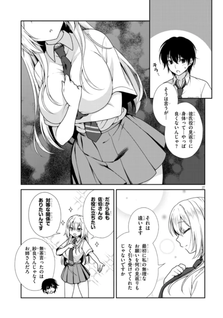 理想の彼女 Chap 1 - Next Chap 2