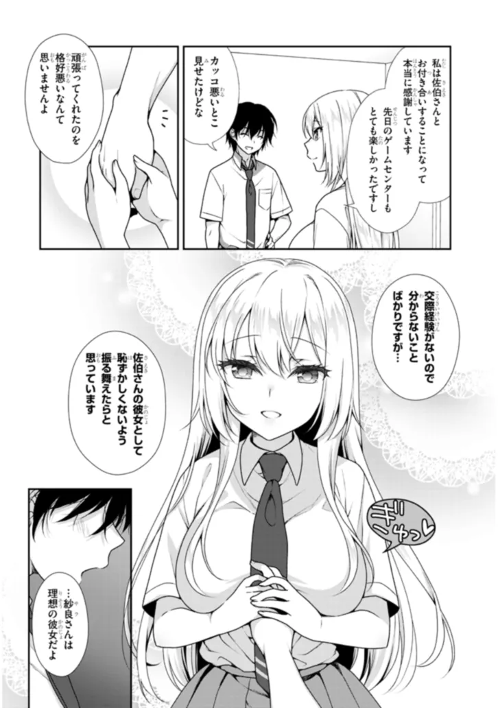 理想の彼女 Chap 1 - Next Chap 2