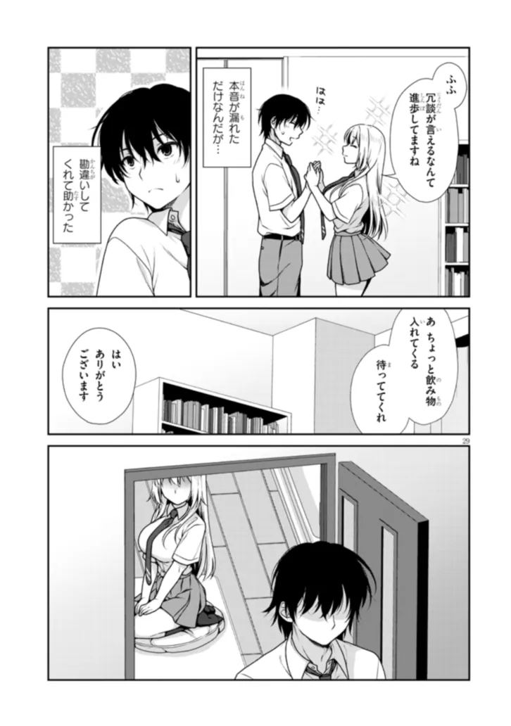 理想の彼女 Chap 1 - Next Chap 2