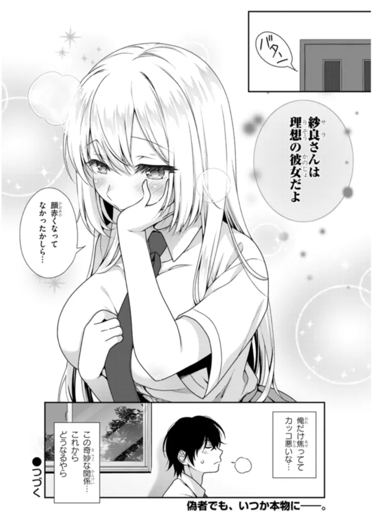 理想の彼女 Chap 1 - Next Chap 2