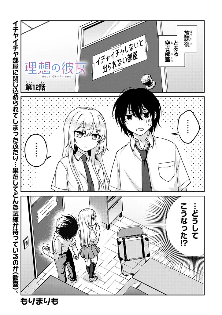 理想の彼女 Chap 12 - Next Chap 13