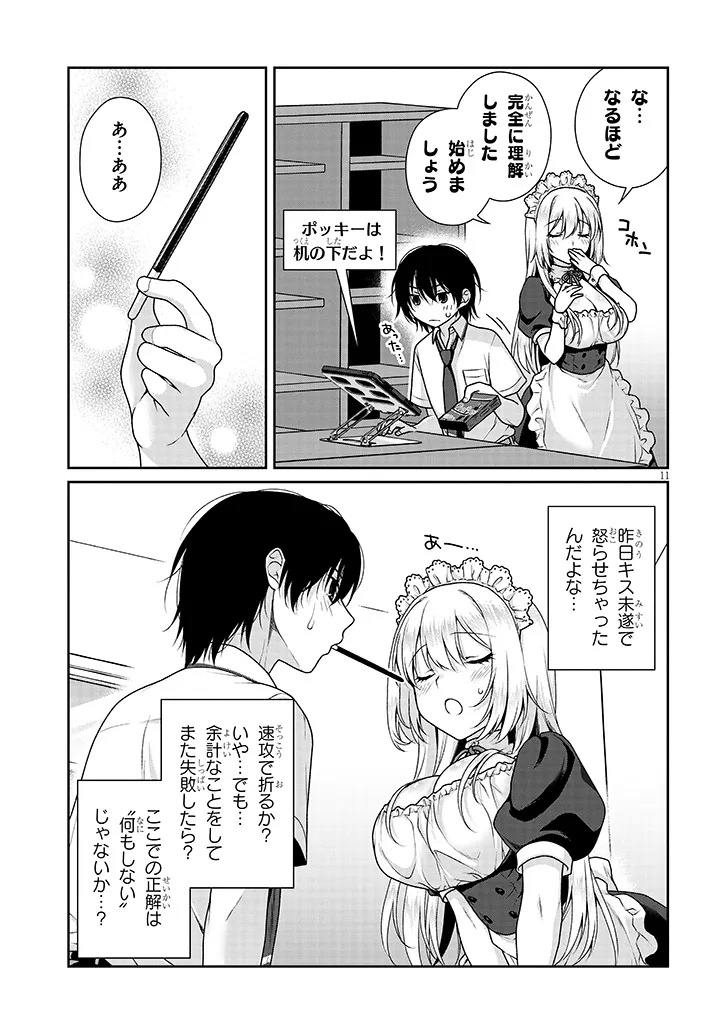 理想の彼女 Chap 12 - Next Chap 13