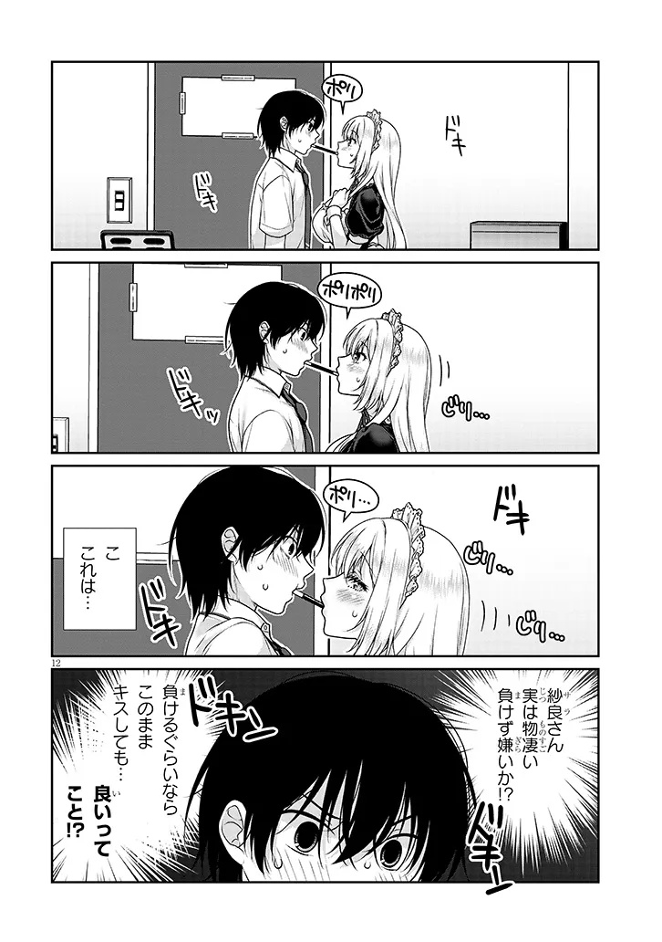 理想の彼女 Chap 12 - Next Chap 13