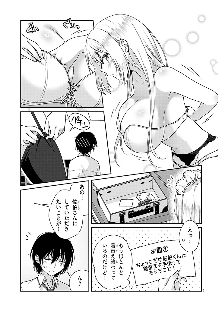 理想の彼女 Chap 12 - Next Chap 13