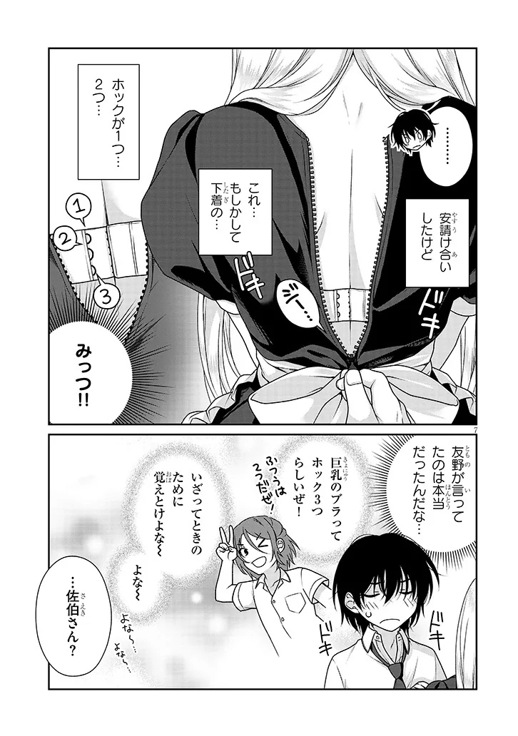 理想の彼女 Chap 12 - Next Chap 13