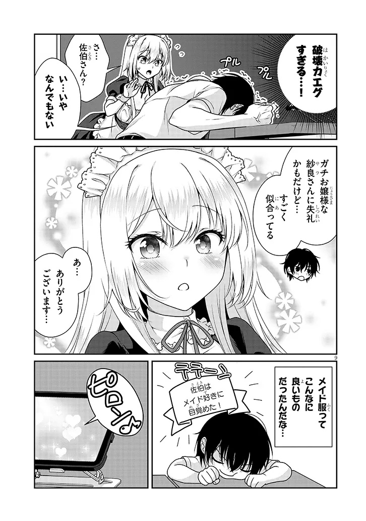 理想の彼女 Chap 12 - Next Chap 13