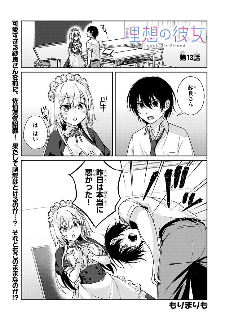 理想の彼女 Chap 13 - Next Chap 14