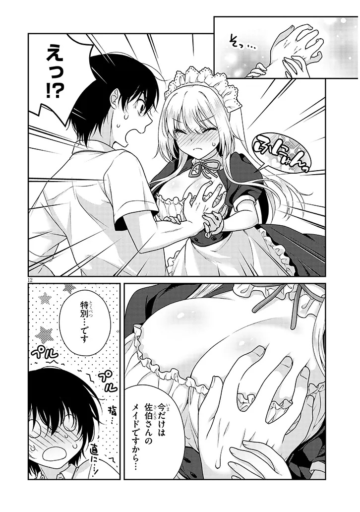 理想の彼女 Chap 13 - Next Chap 14