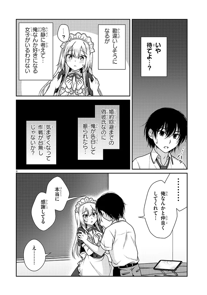 理想の彼女 Chap 13 - Next Chap 14