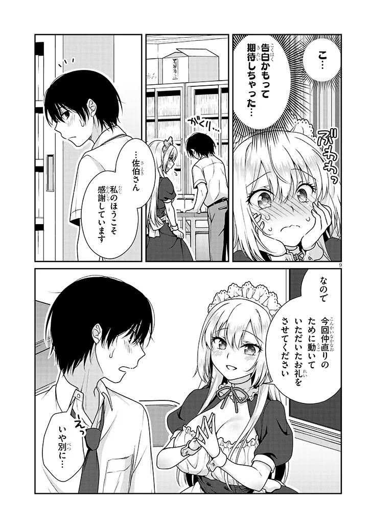 理想の彼女 Chap 13 - Next Chap 14