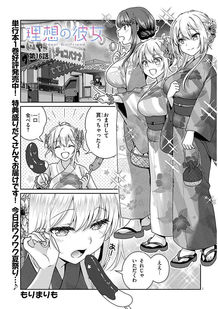 理想の彼女 Chap 16 - Next Chap 17
