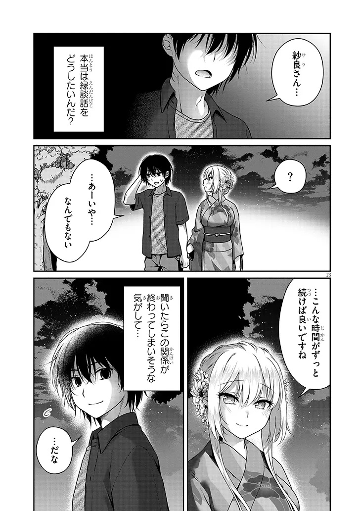 理想の彼女 Chap 16 - Next Chap 17
