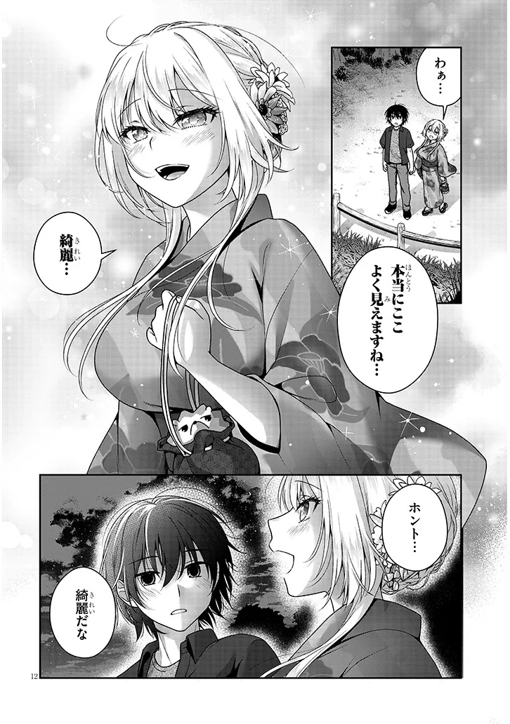 理想の彼女 Chap 16 - Next Chap 17