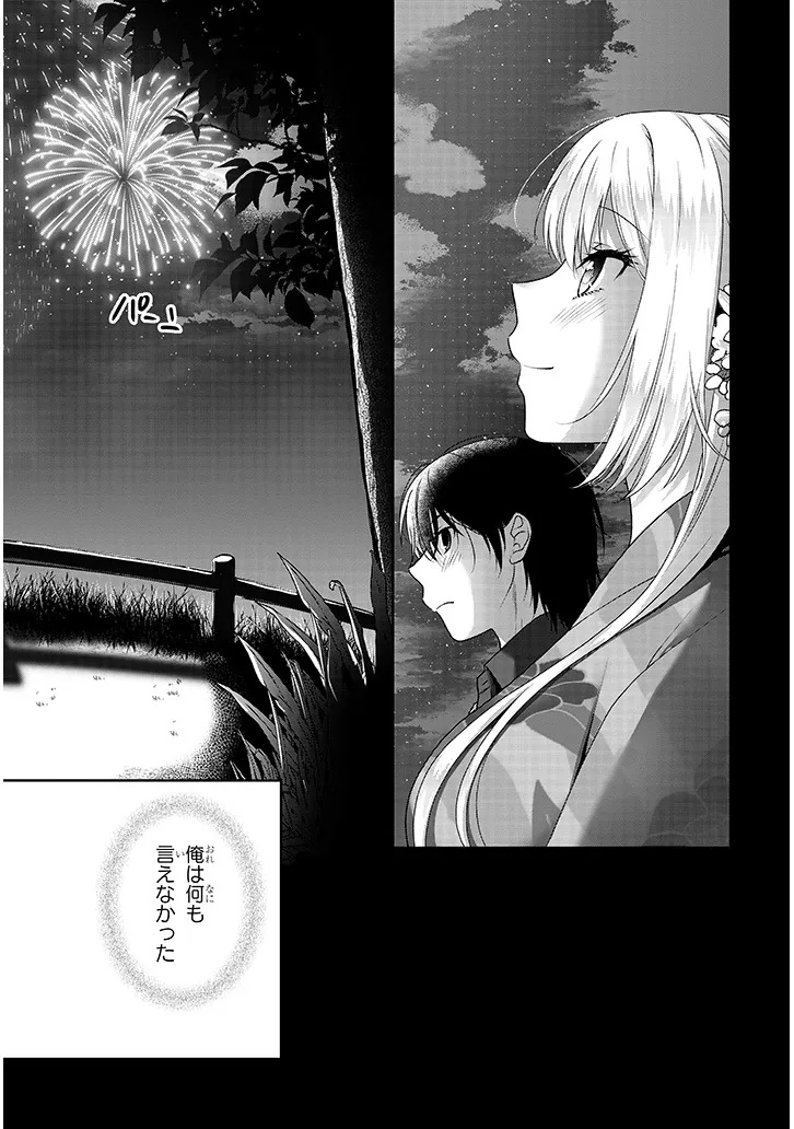 理想の彼女 Chap 16 - Next Chap 17