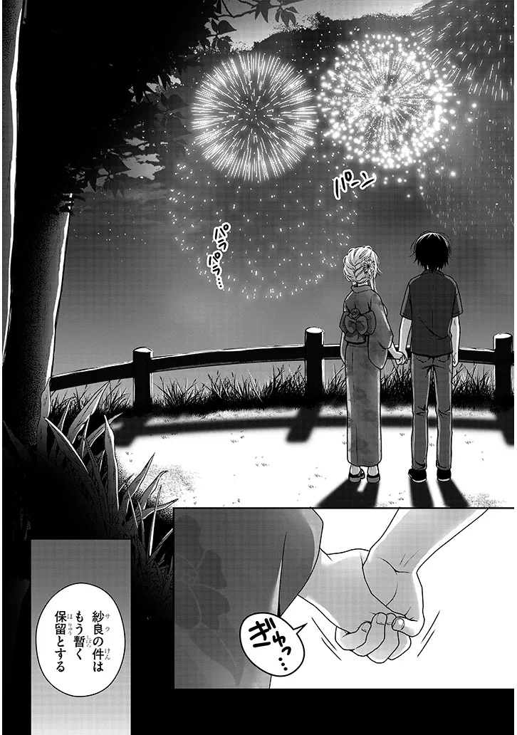 理想の彼女 Chap 16 - Next Chap 17