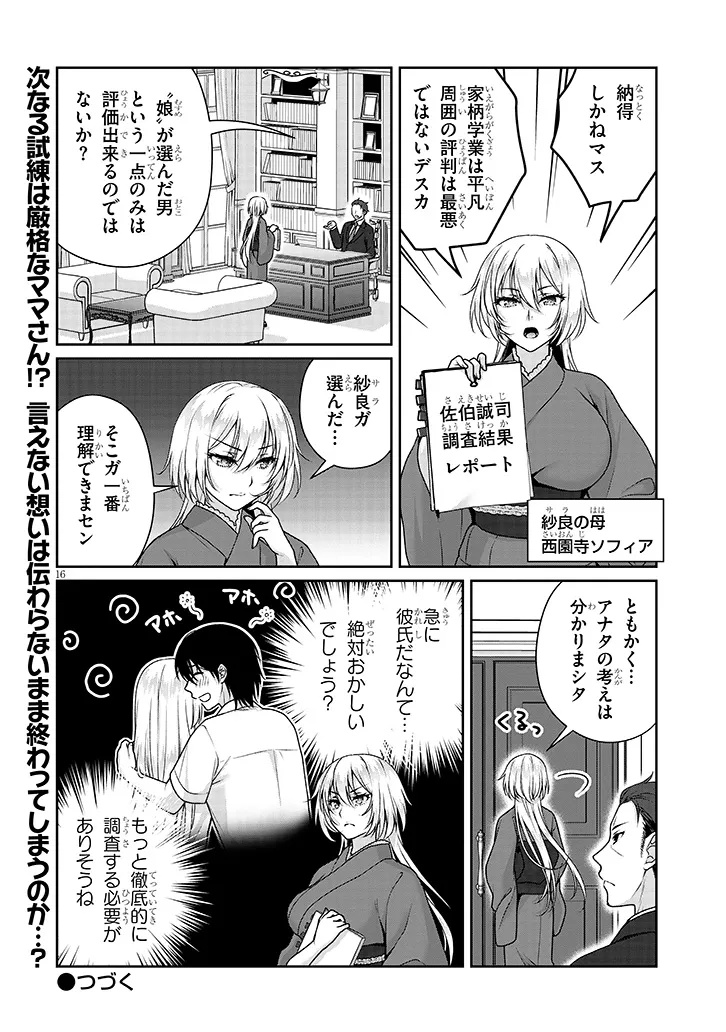 理想の彼女 Chap 16 - Next Chap 17
