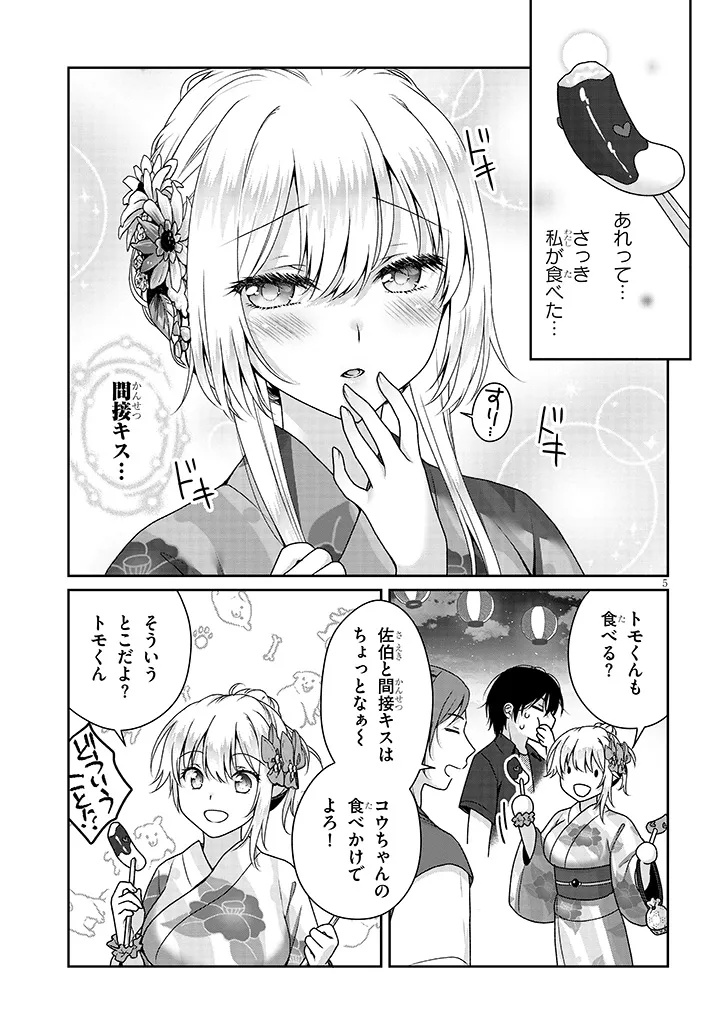 理想の彼女 Chap 16 - Next Chap 17