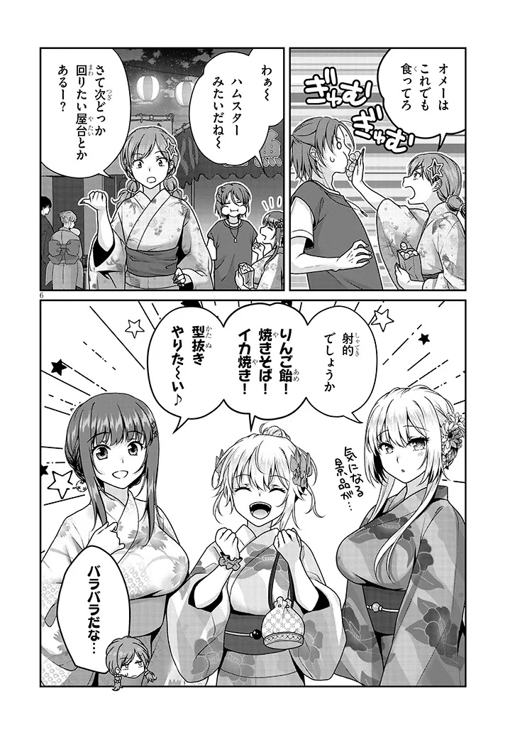 理想の彼女 Chap 16 - Next Chap 17
