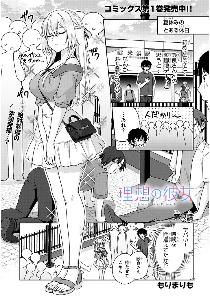 理想の彼女 Chap 17 - Next Chap 18
