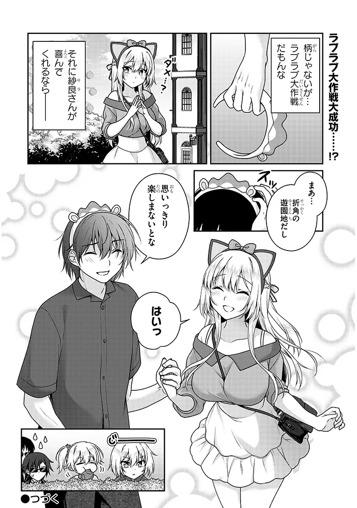 理想の彼女 Chap 17 - Next Chap 18