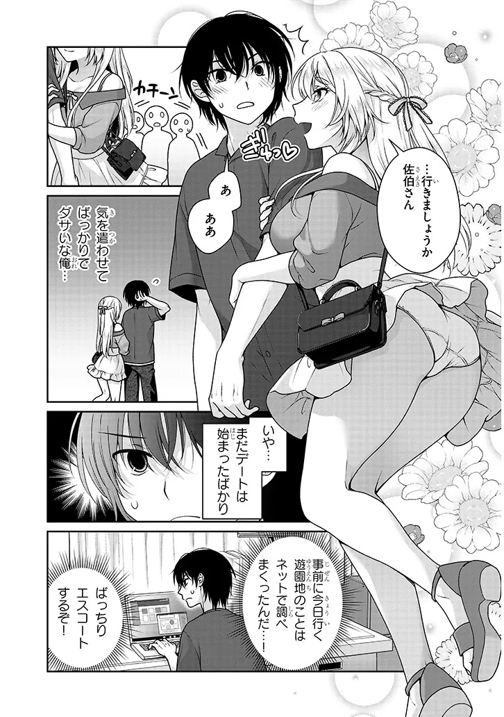 理想の彼女 Chap 17 - Next Chap 18