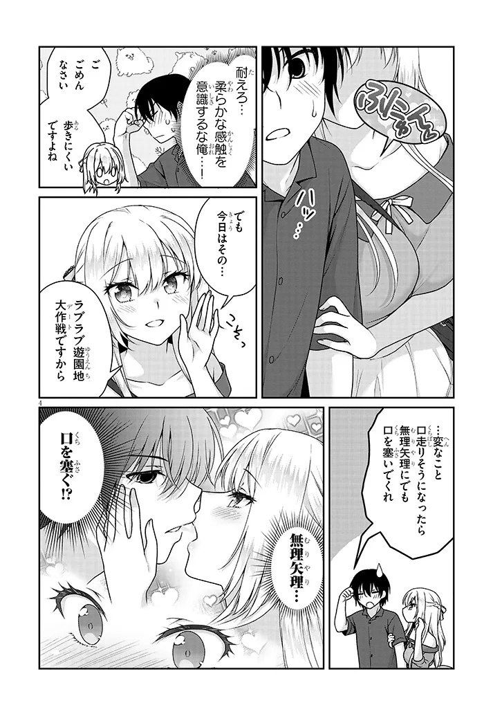 理想の彼女 Chap 17 - Next Chap 18
