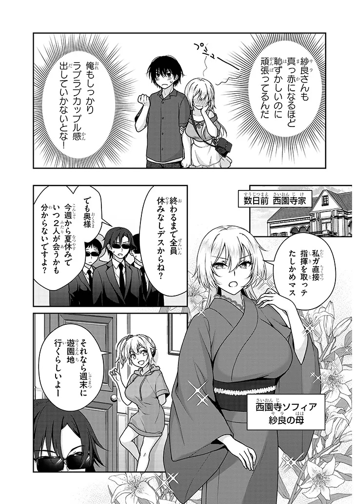 理想の彼女 Chap 17 - Next Chap 18