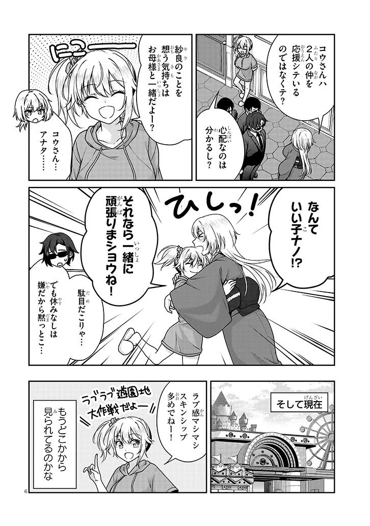 理想の彼女 Chap 17 - Next Chap 18