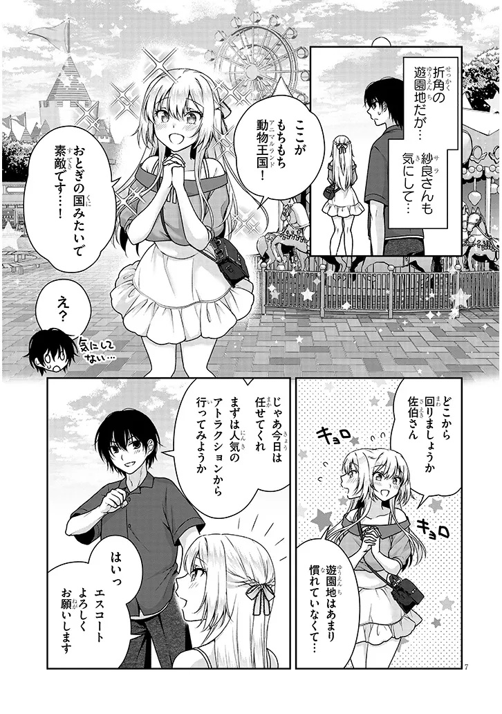 理想の彼女 Chap 17 - Next Chap 18