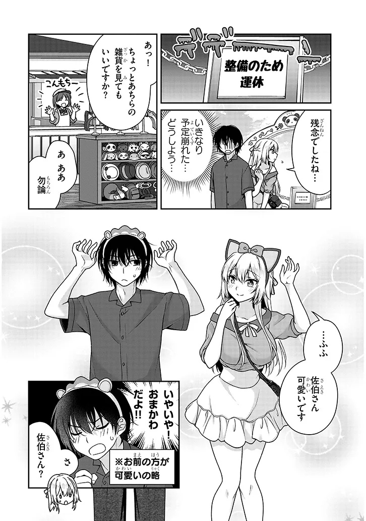 理想の彼女 Chap 17 - Next Chap 18