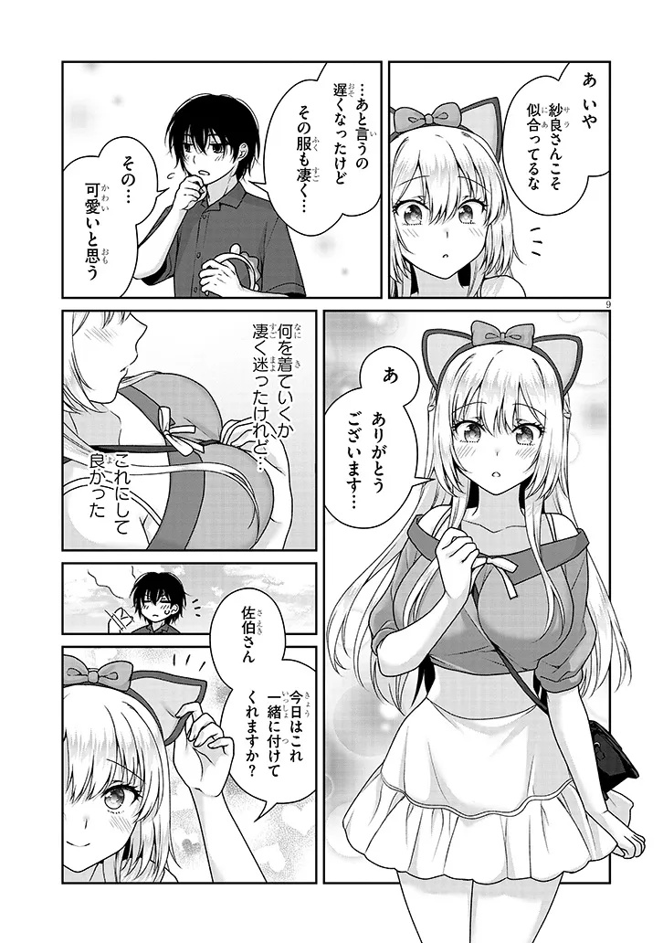 理想の彼女 Chap 17 - Next Chap 18