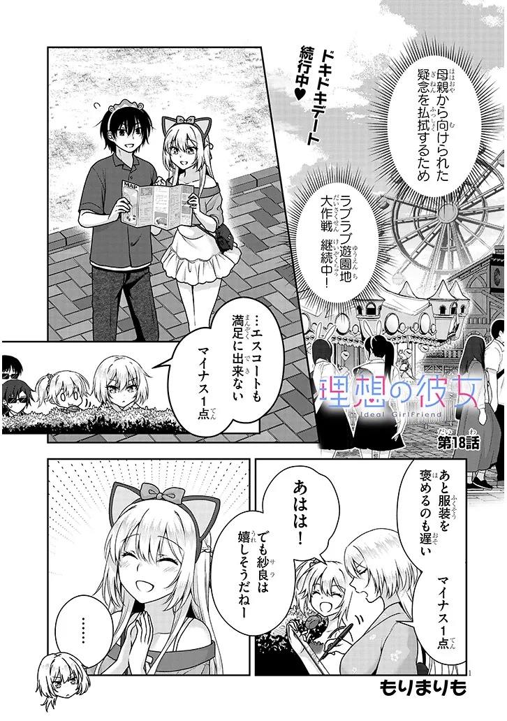 理想の彼女 Chap 18 - Next Chap 19