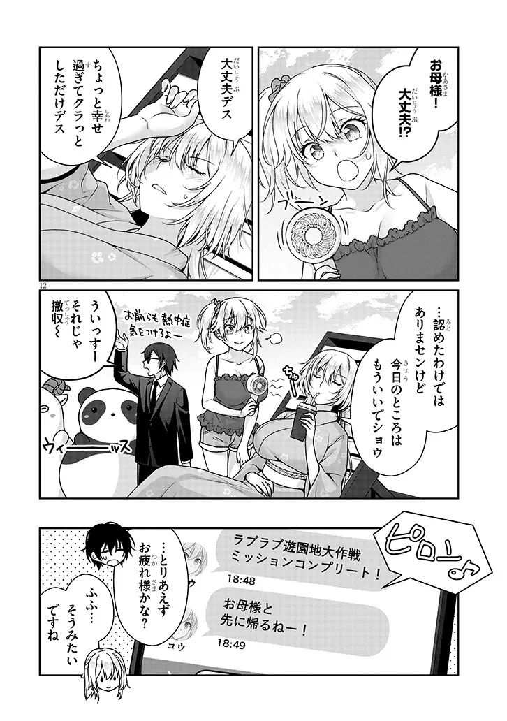 理想の彼女 Chap 18 - Next Chap 19