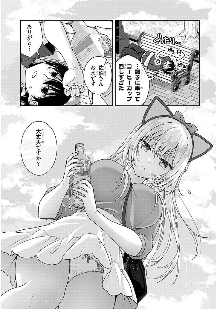 理想の彼女 Chap 18 - Next Chap 19