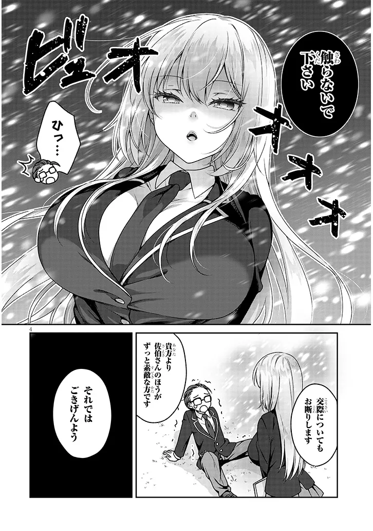 理想の彼女 Chap 2 - Next Chap 3