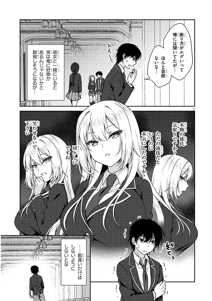理想の彼女 Chap 2 - Next Chap 3