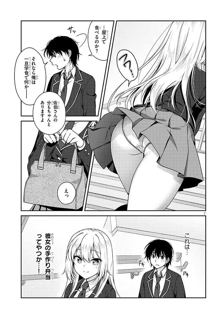 理想の彼女 Chap 2 - Next Chap 3