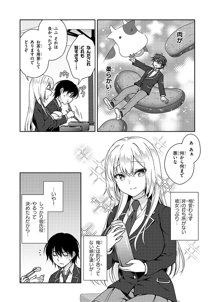 理想の彼女 Chap 2 - Next Chap 3